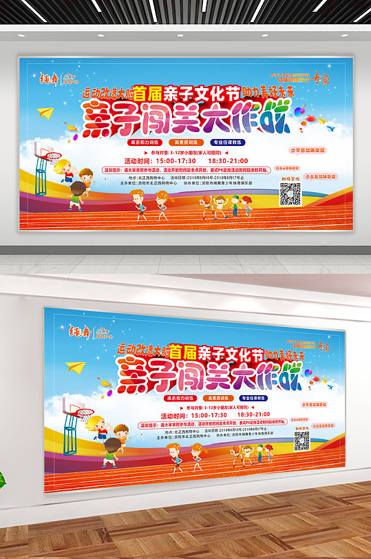 亲子闯关大作战秋季校园运动会 亲子运动会展板