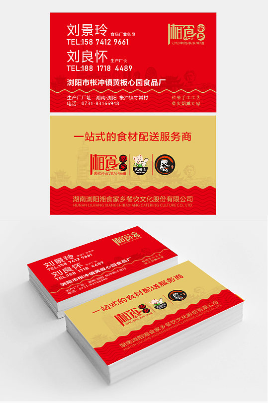 餐厅湘食家乡名片 餐饮名片-众图网