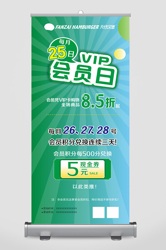 药店会员日vip
