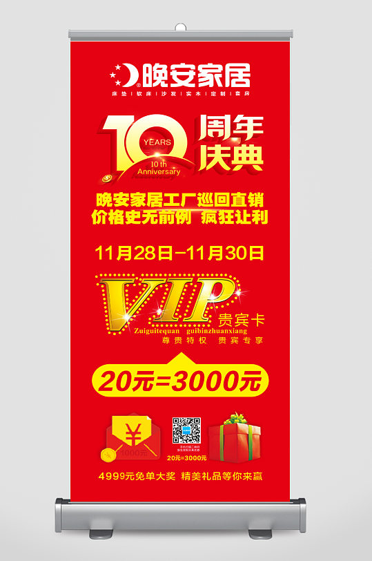 10周年庆典VIP送