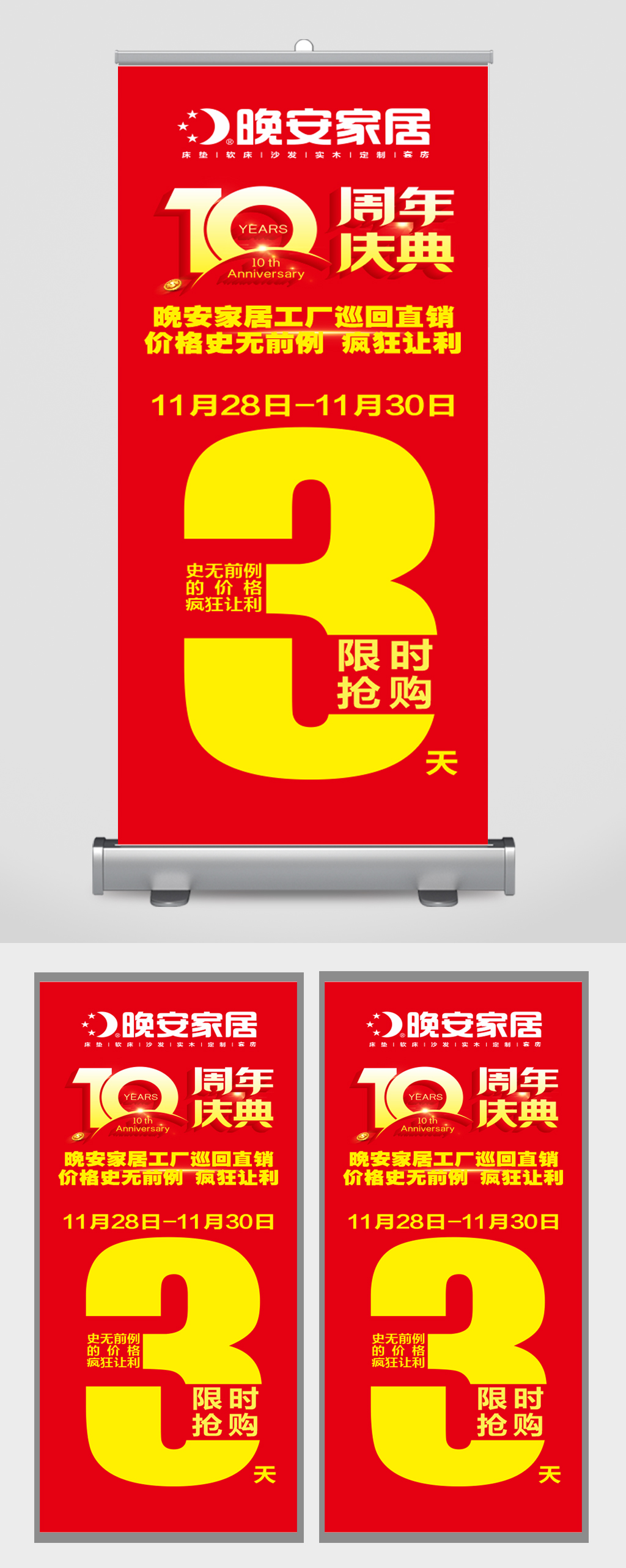 三天庆典限时抢购素材