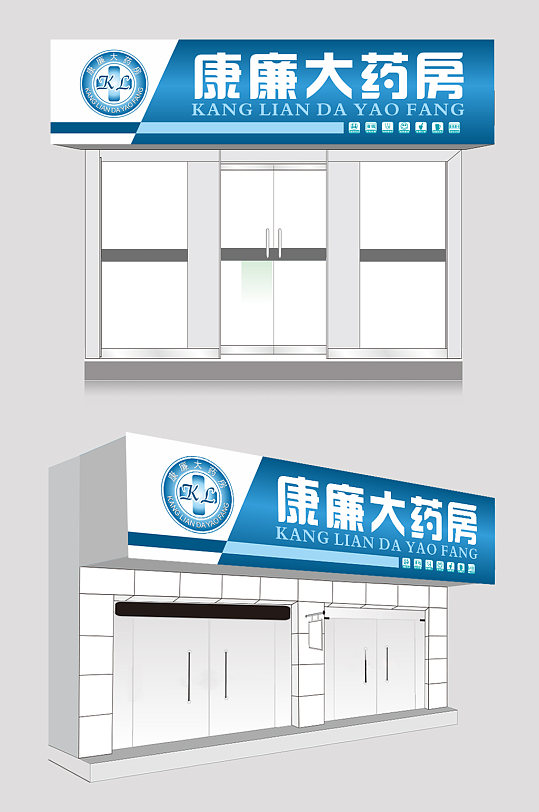医院大药房的门头招牌亮化效果图-众图网