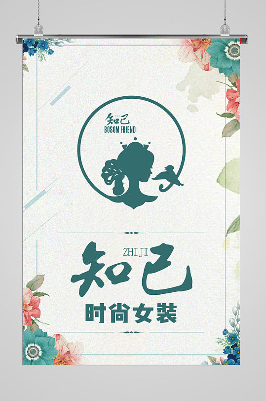 水彩服装促销海报