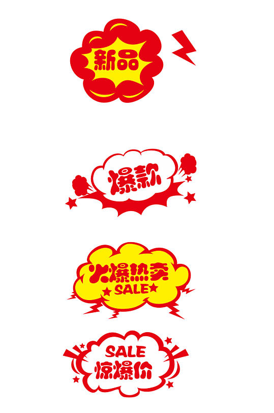 爆炸贴小素材矢量图-众图网