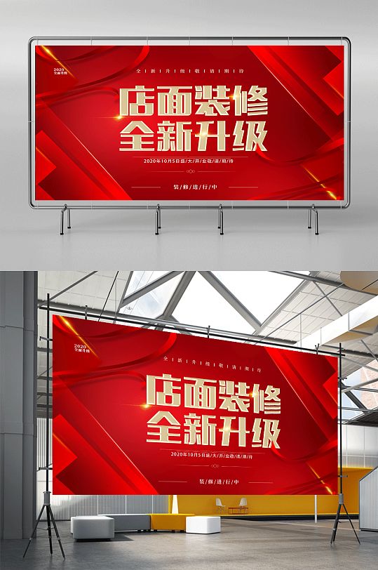 店铺装修敬请期待海报立即下载店铺装修家装节展板立即下载红色家装节