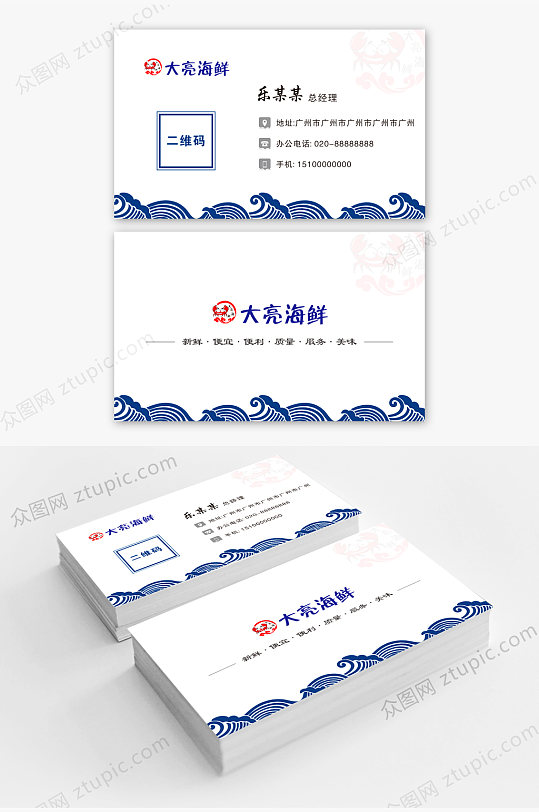 大亮海鲜产品名片总经理-众图网