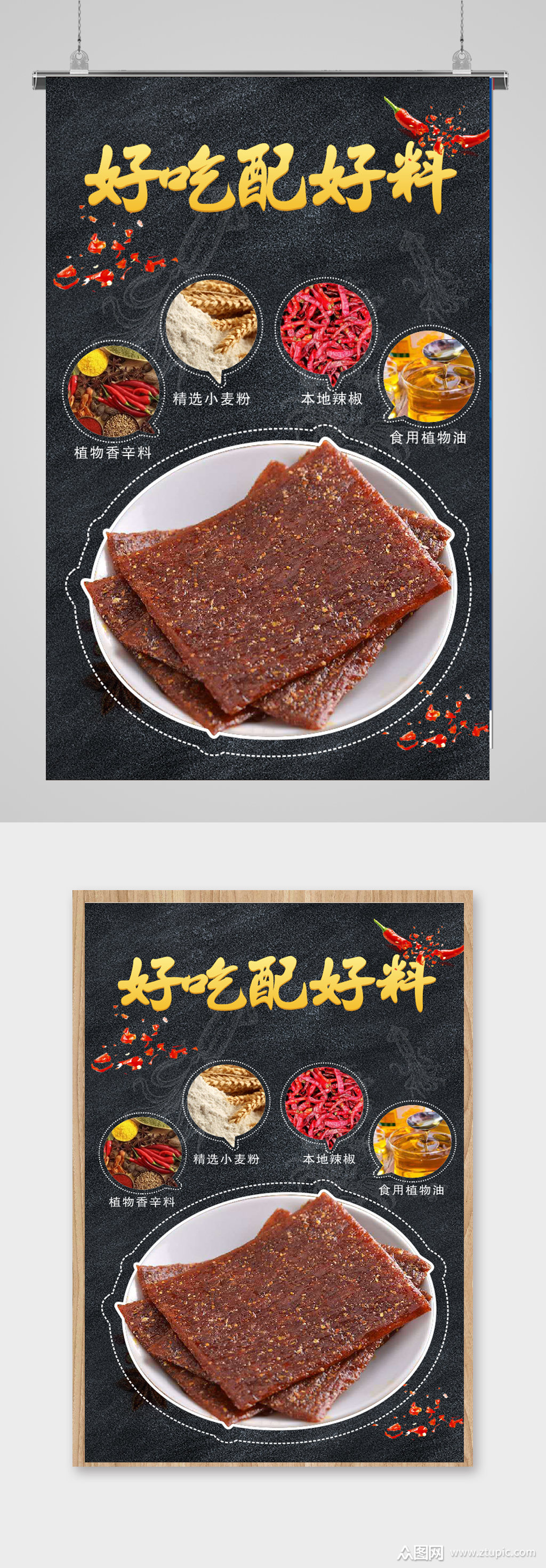 素食牛板筋详情页