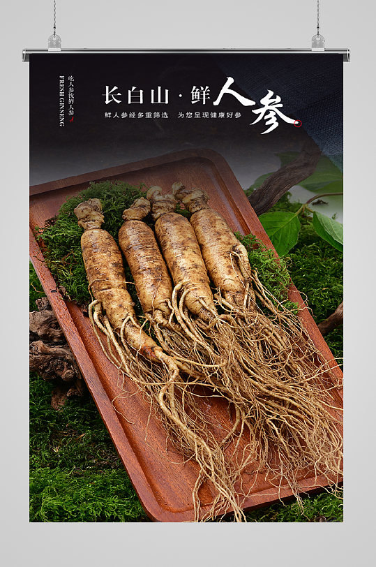 野山参参详情单页