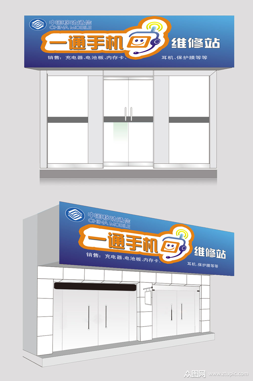 中国移动通信招牌素材