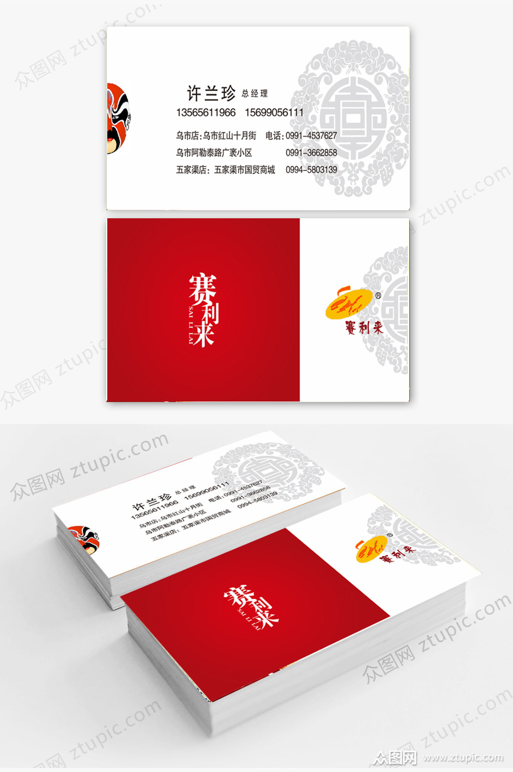 花鼓戏名片赛丽来