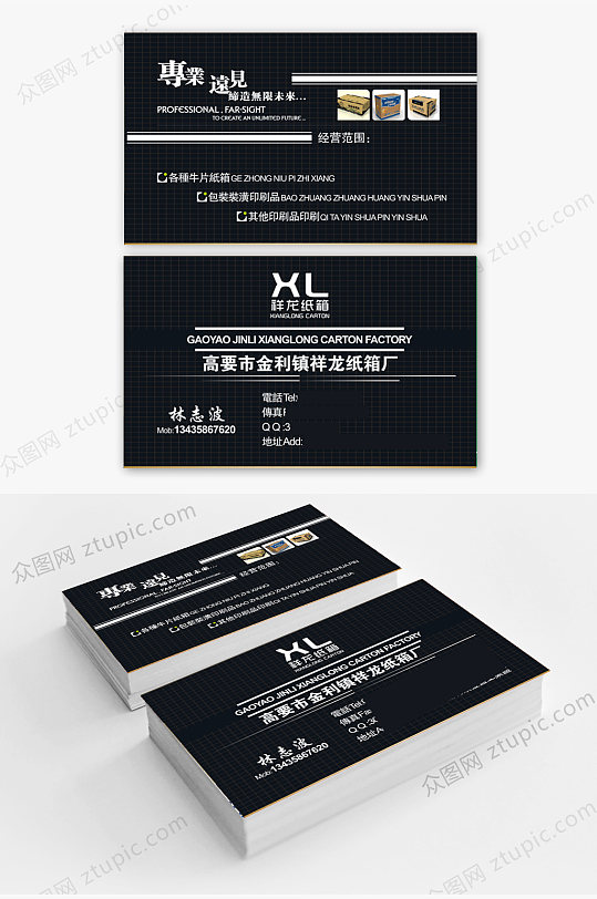 包装纸箱印刷高端个人公司名片设计样式