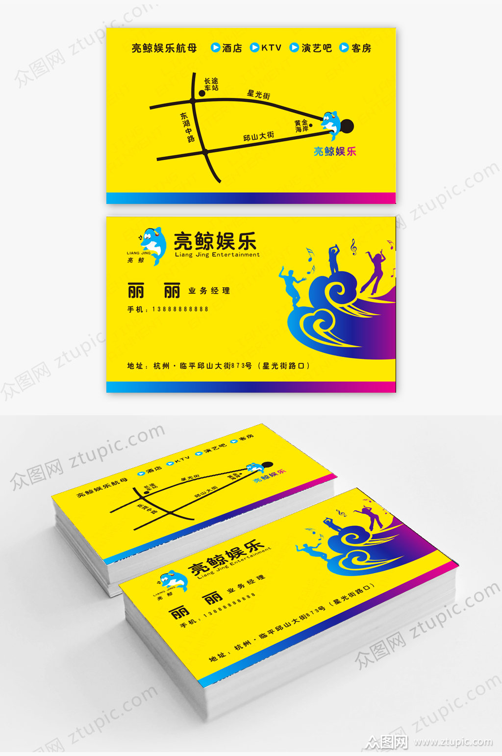 娱乐场所唱歌名片