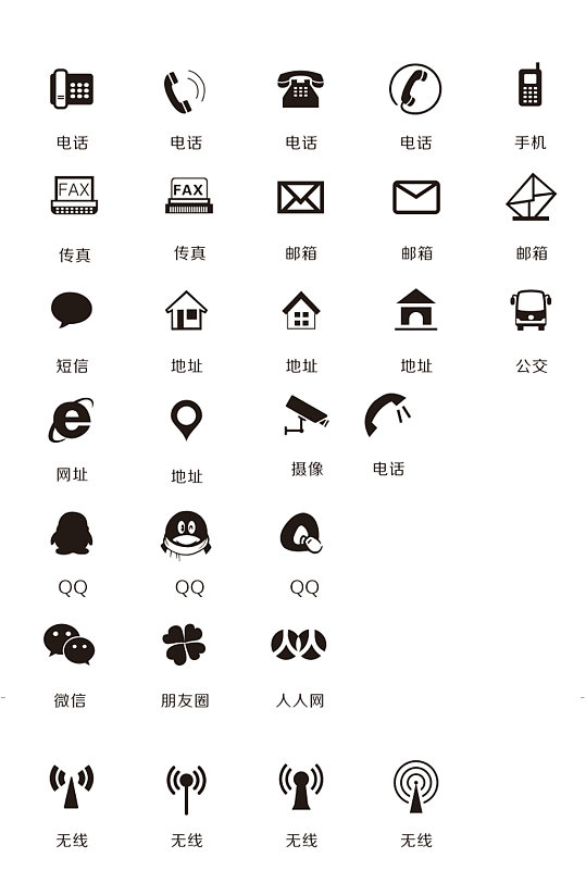 常用小图标无线矢量图 微信图标