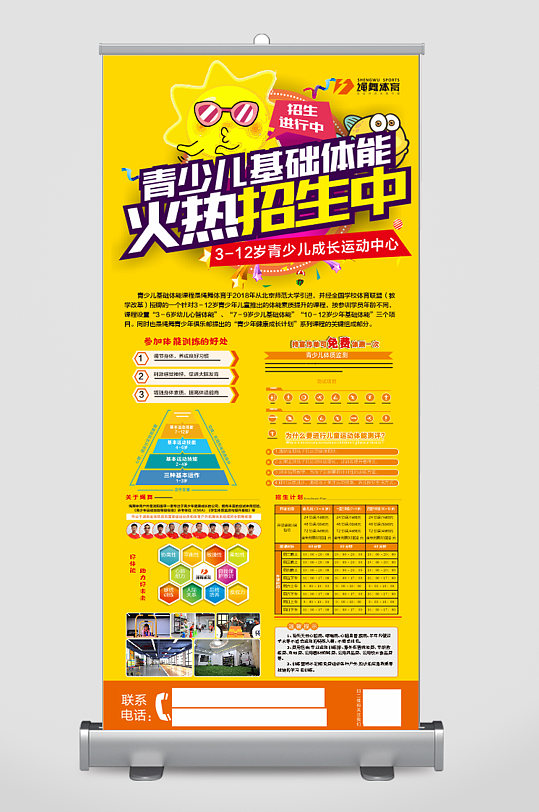 绳舞少儿体适能展架