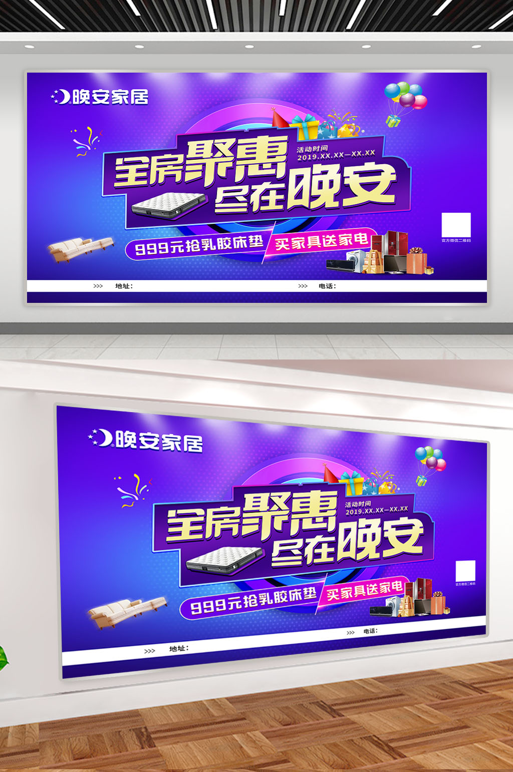全房聚惠尽在晚安素材