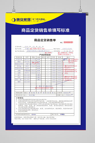 商品定货销售单填写标准