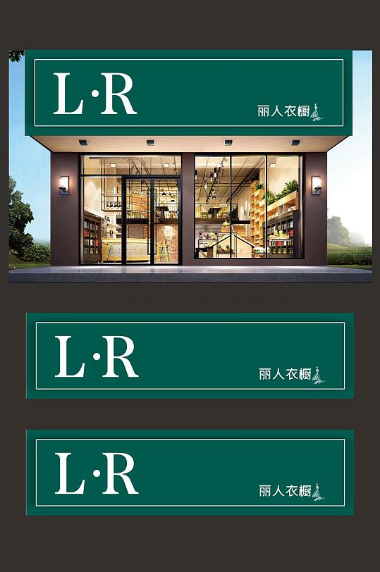 娘娘有请服装服饰招牌门头-众图网