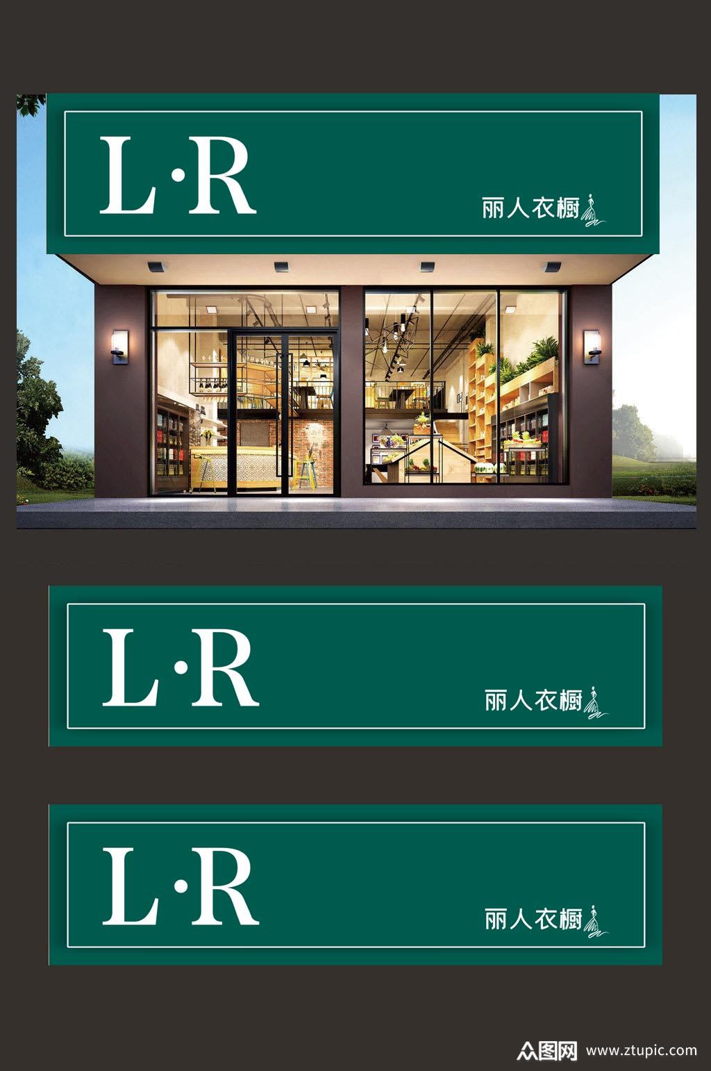 娘娘有请服装服饰招牌门头模板下载-编号775960-众图网