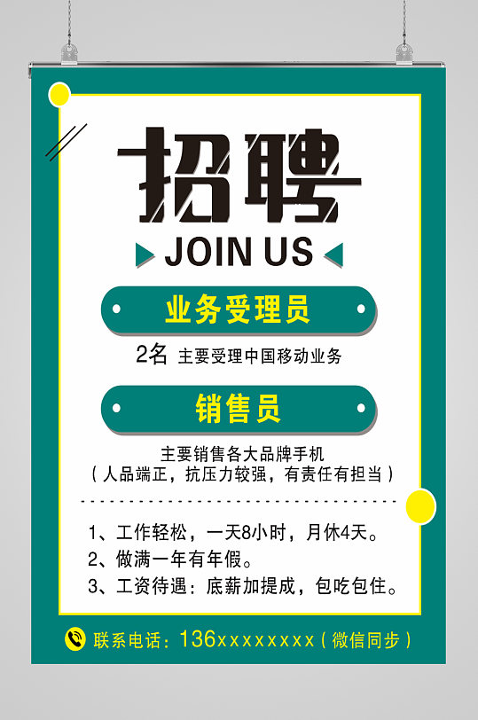 普通招聘a4大小纸