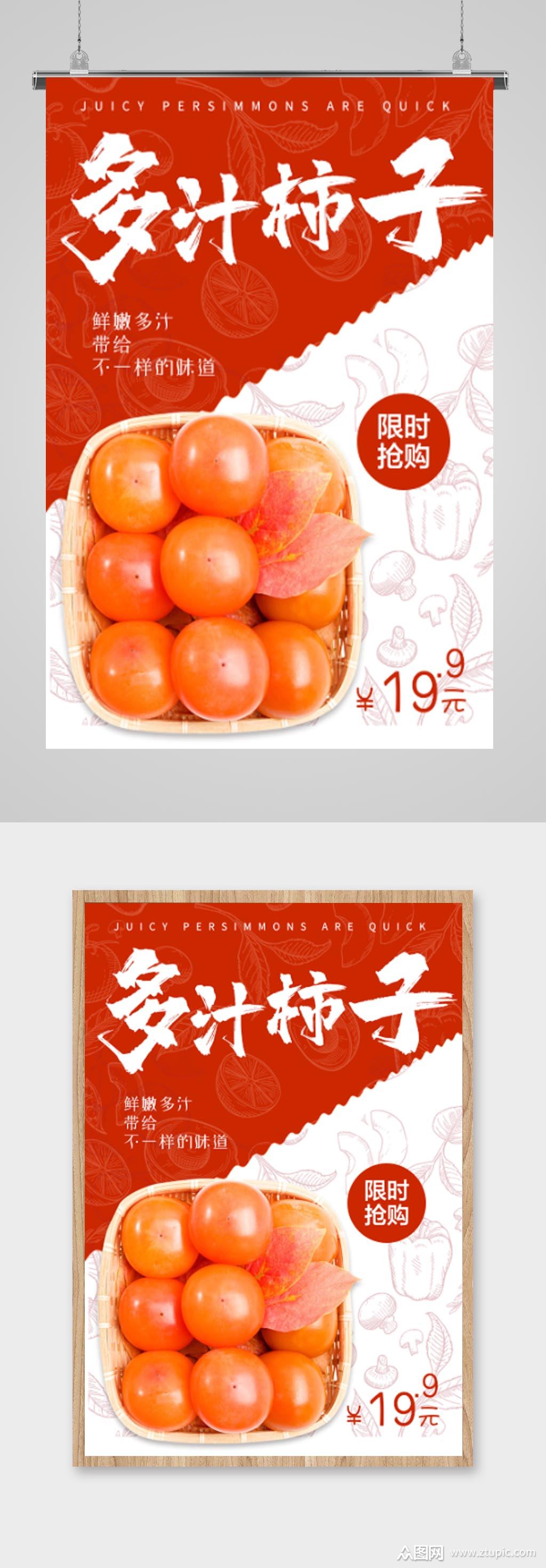 柿子橙色底纹产品价格海报