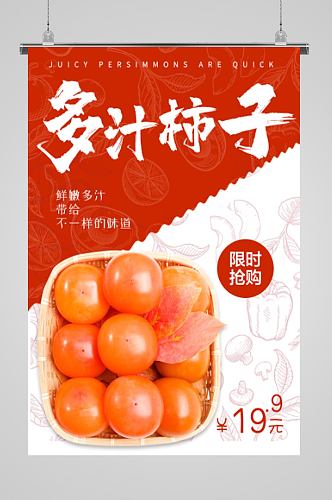 柿子橙色底纹产品价格海报