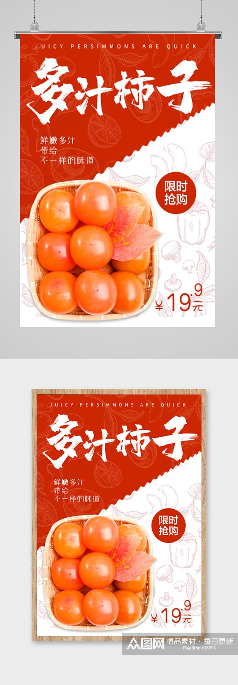 柿子橙色底纹产品价格海报素材