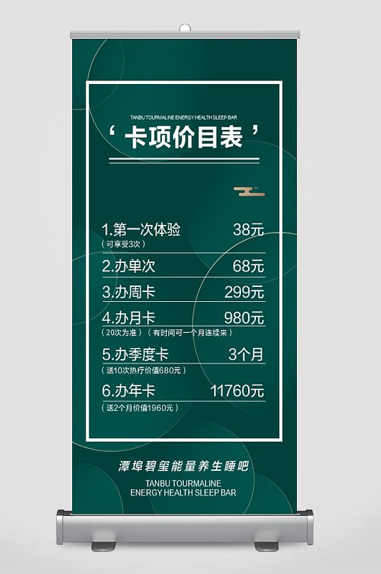 能量养生睡吧卡项价目表