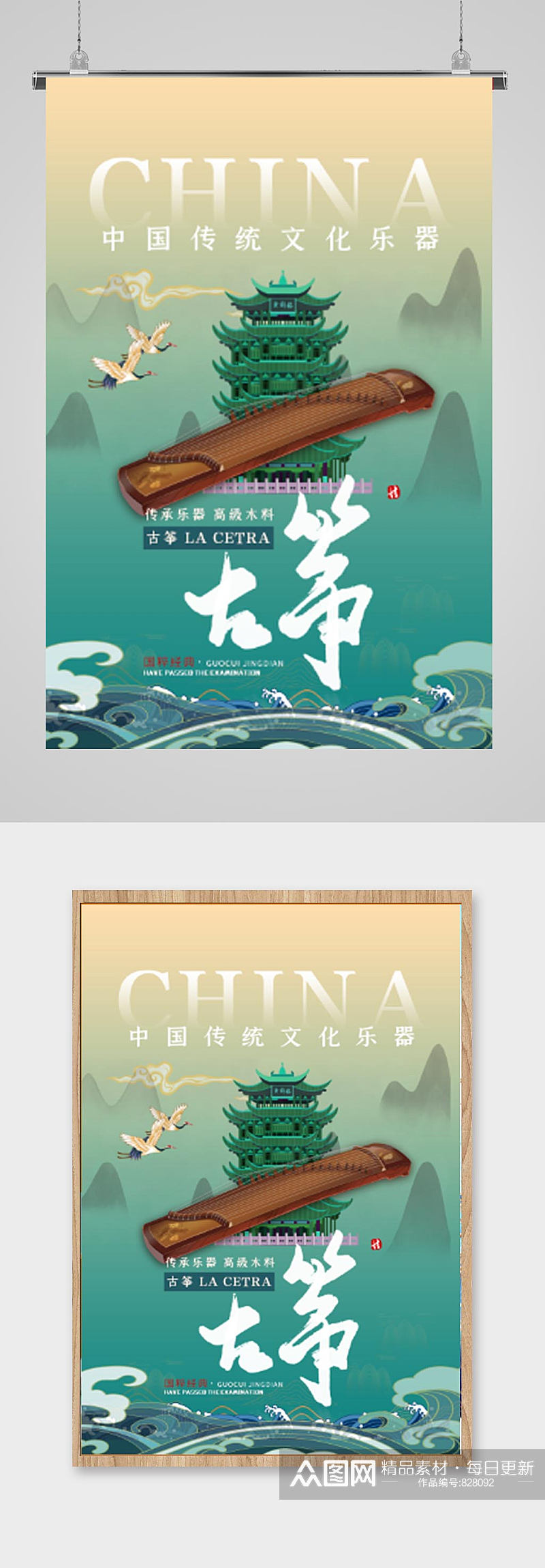 中国传统古筝古塔 海报素材