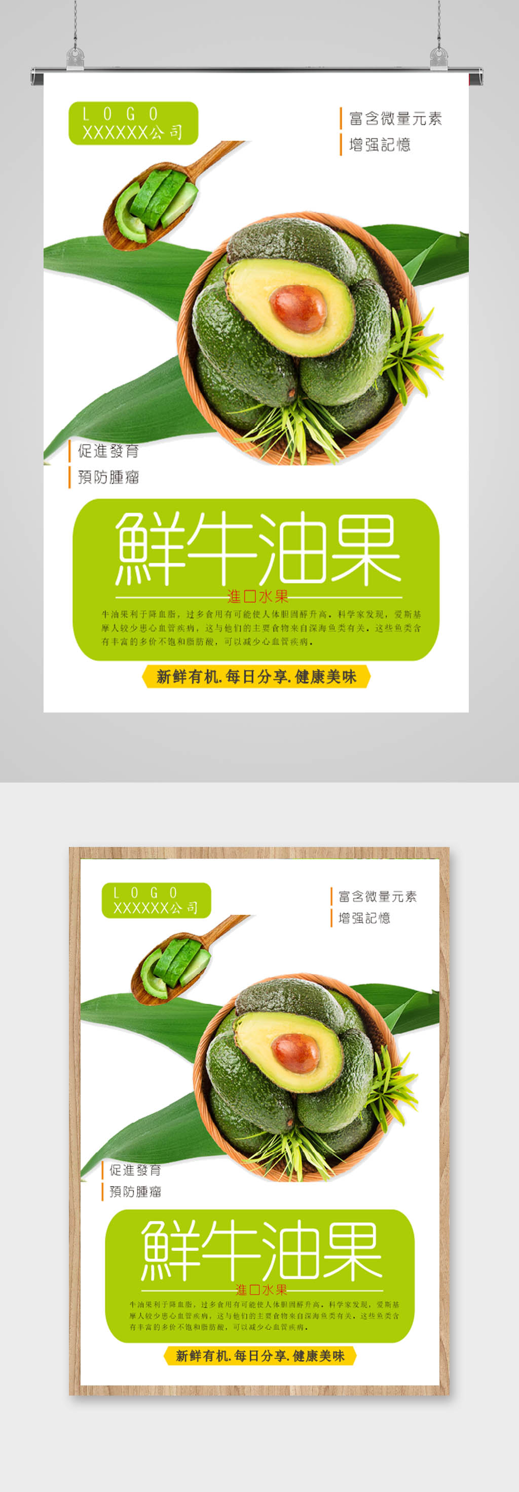 牛油果产品介绍海报素材