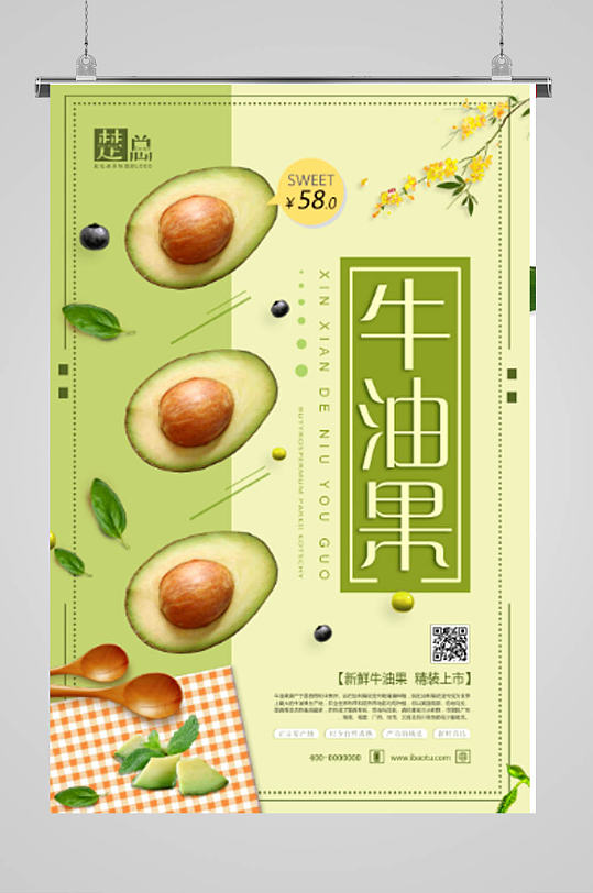 牛油果产品价格海报