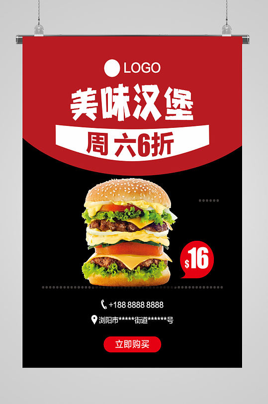 美味汉堡产品海报