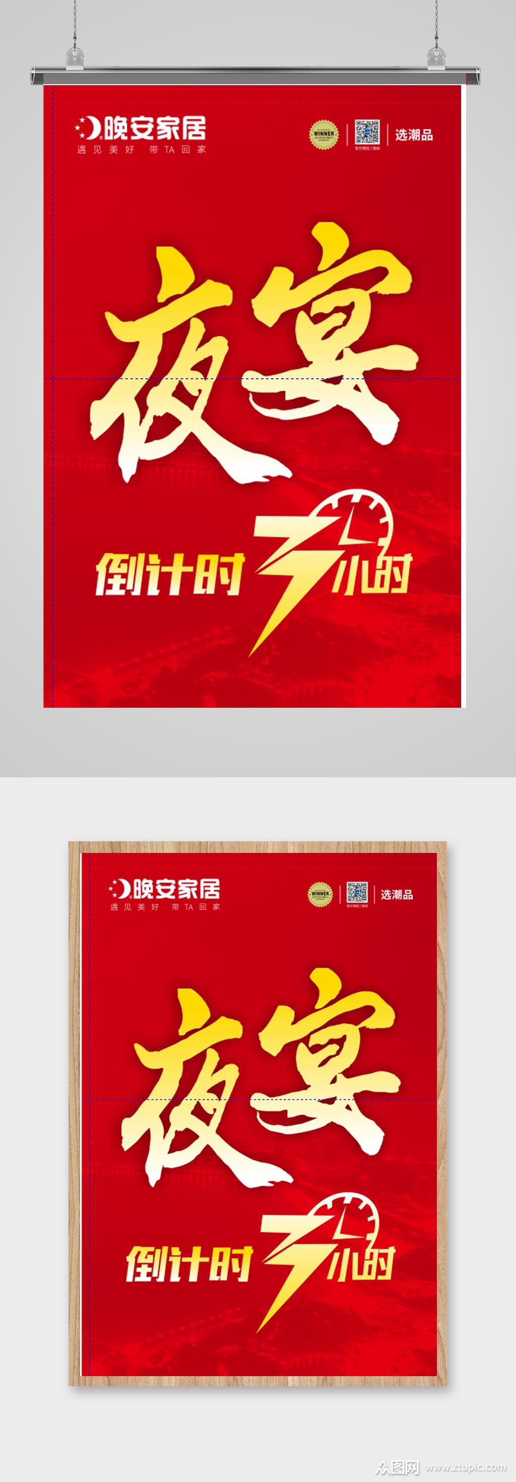 夜宴倒计时三小时海报