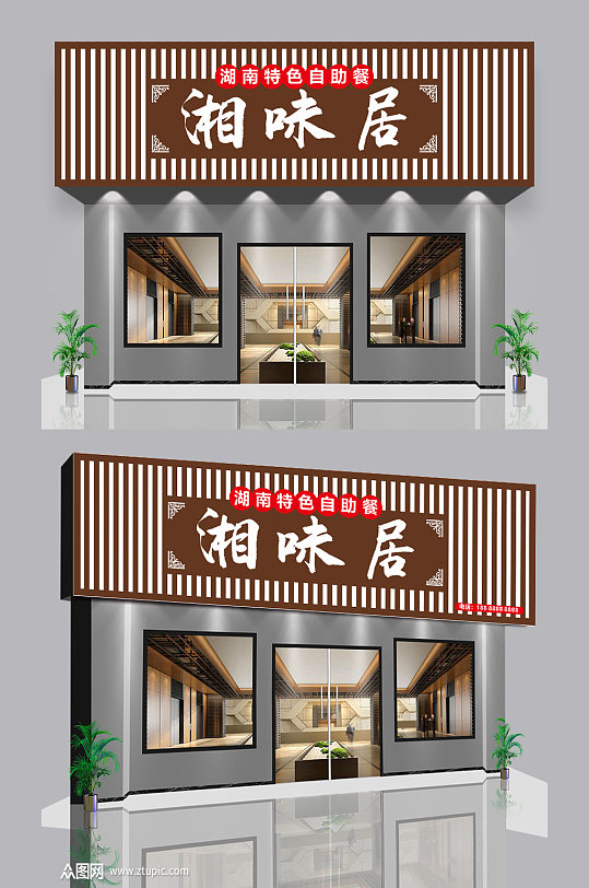 复古湘味居方通招牌-众图网