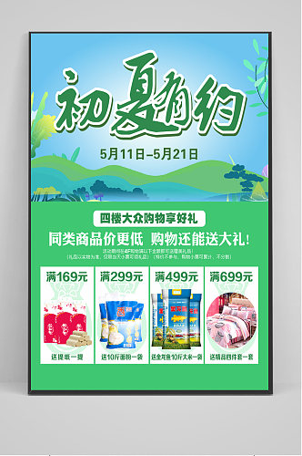 夏日绿色促销海报满送产品