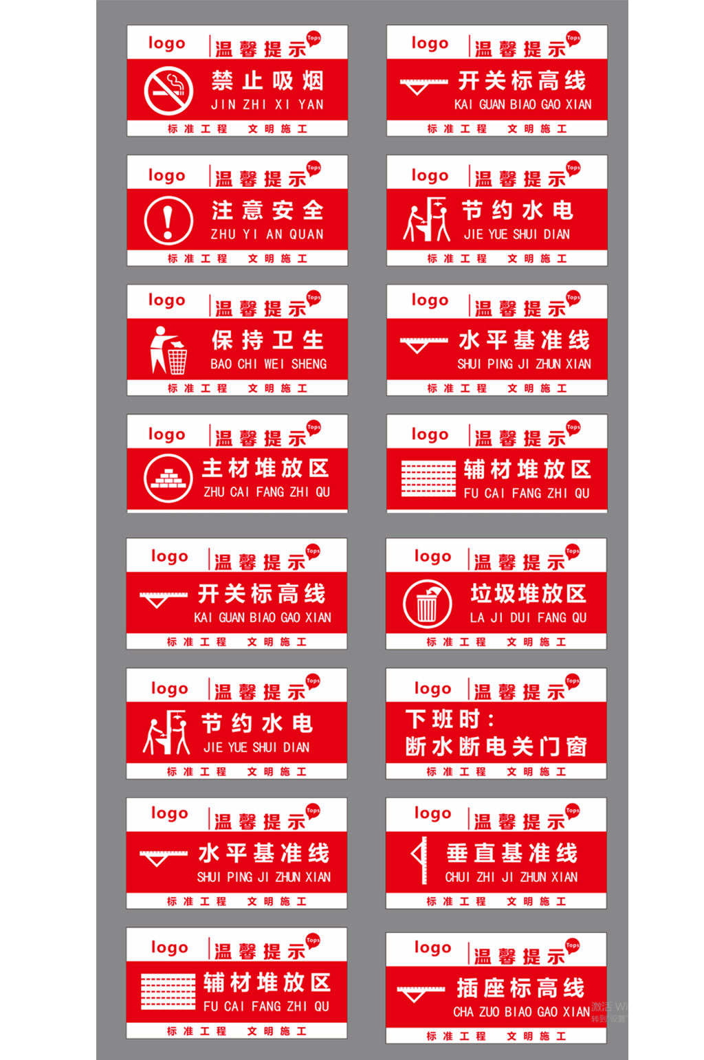 裝修文明施工標識牌矢量圖標