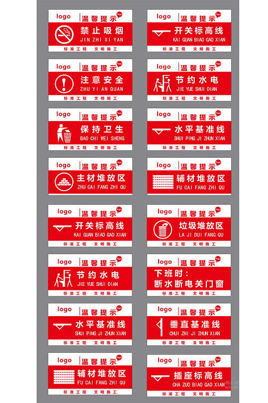 装修文明施工标识牌矢量图标