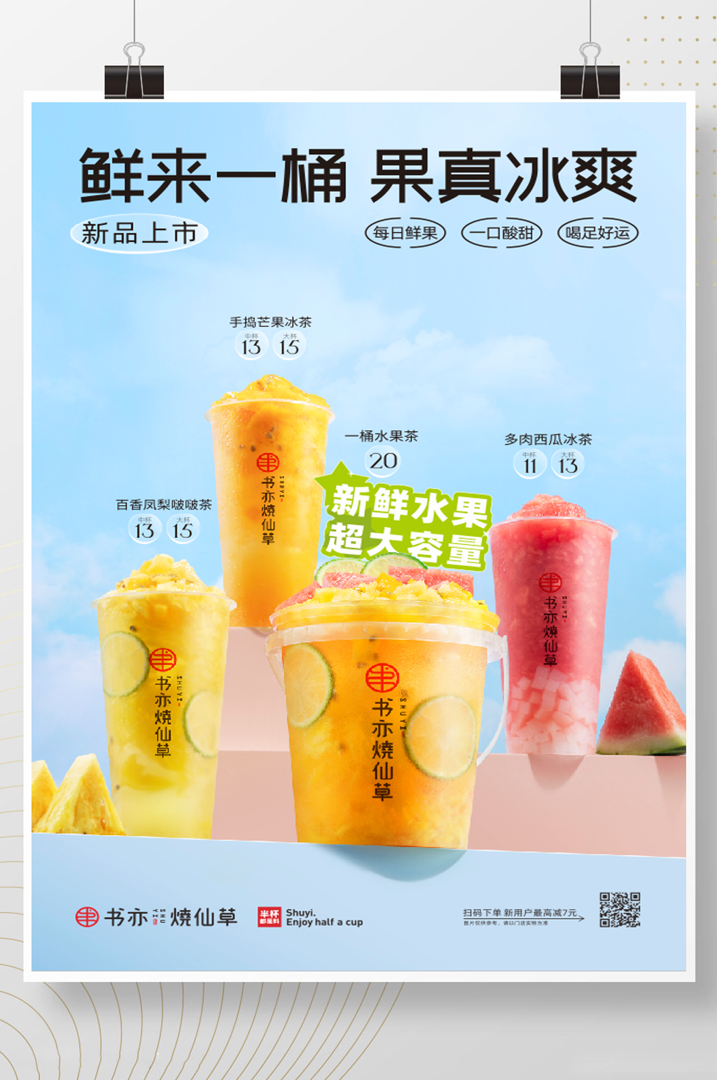 海报一桶水果茶西瓜夏天清爽图标产品