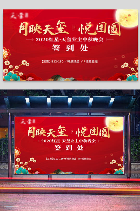 中秋佳节签到背景装饰会议背景红色底图笼