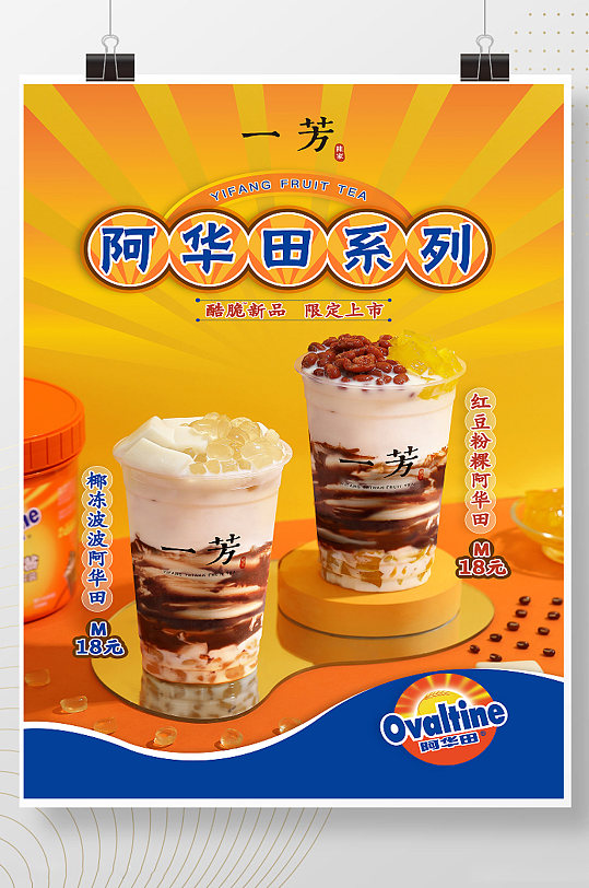 一芳阿华田新品kt二线转曲