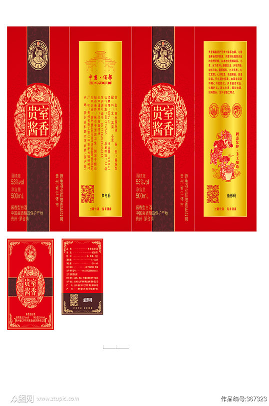 贵室酱香茅台白酒包装花纹常用古典人物