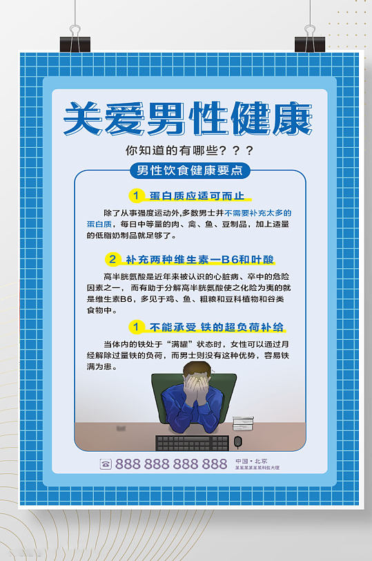 男科广告海报图片-男科广告海报设计素材-男科广告海报模板下载