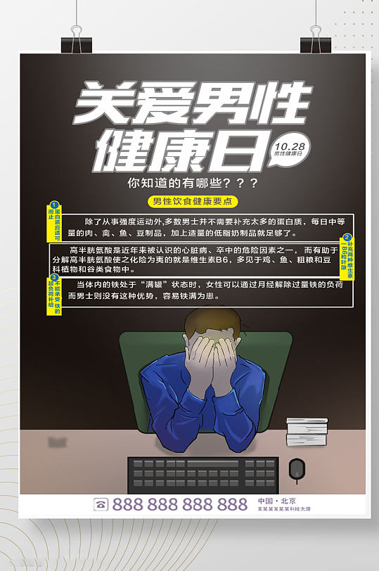 医疗背景世界男性健康日宣传海报