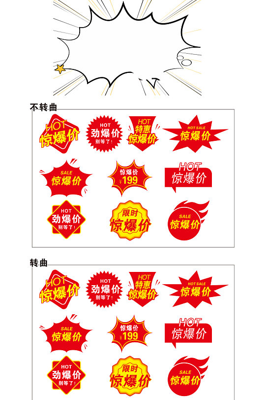 常用小元素爆炸贴-众图网