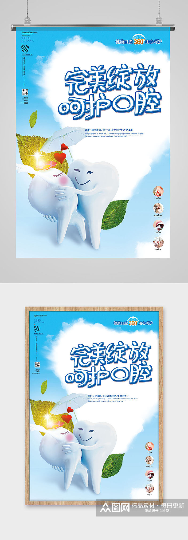 蓝色牙科牙齿诊所广告海报素材