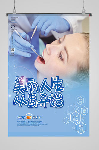蓝色牙科牙齿海报 设计