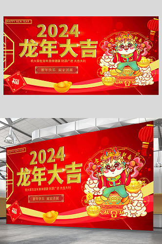 红色中国风2024年龙年宣传展板