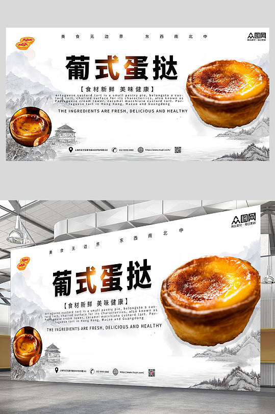 中式美味葡式蛋挞美食宣传展板