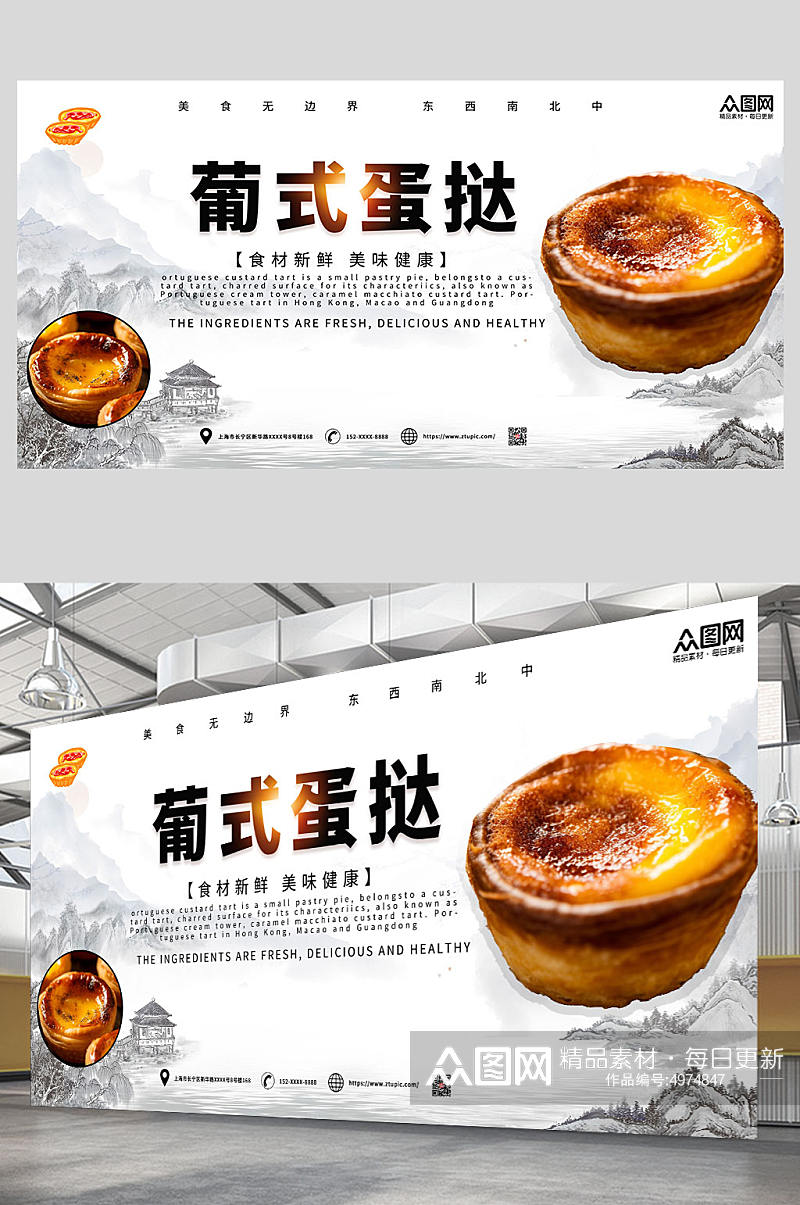 中式美味葡式蛋挞美食宣传展板素材