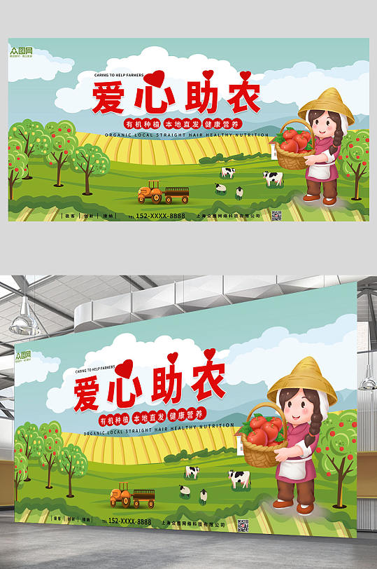 简约插画爱心助农展板-众图网