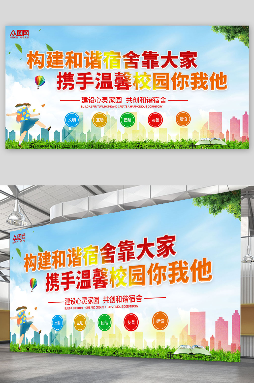 简约文明校园宿舍文化宣传展板素材